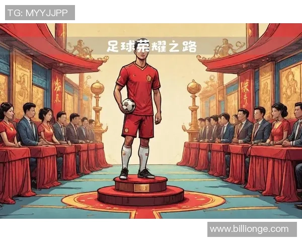 中国足球史上十大最强球星盘点与荣耀时刻回顾