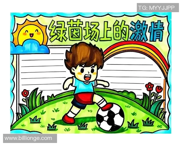 晒出我心中的足球巨星他如何征服绿茵场并成为全球偶像